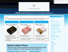 Tablet Screenshot of electronic-cigarette.ru